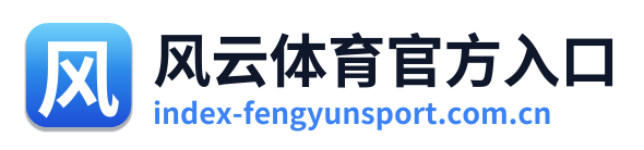 风云体育官方入口